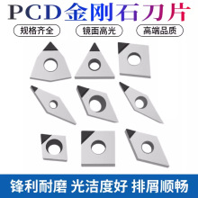 pcd刀片金刚石切槽铝件用铣刀宝石刀具螺纹刀粒数控槽刀片内孔刀