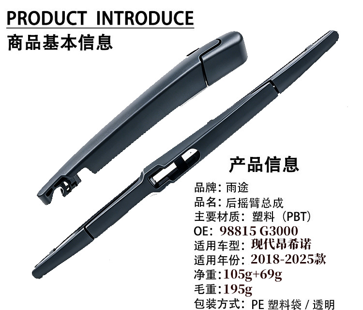 Suitable for Hyundai Encino 2018 Model Rear Wiper Blade Oe:98811 G3000