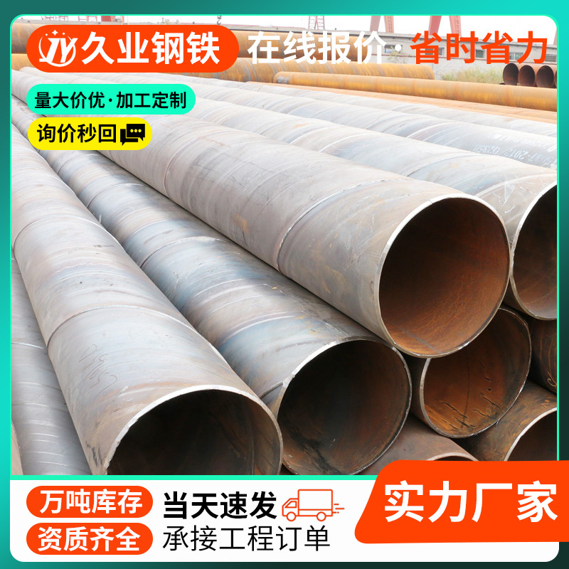 山东厂家碳钢Q235螺旋管国标螺旋管dn800大口径厚壁焊接螺旋钢管