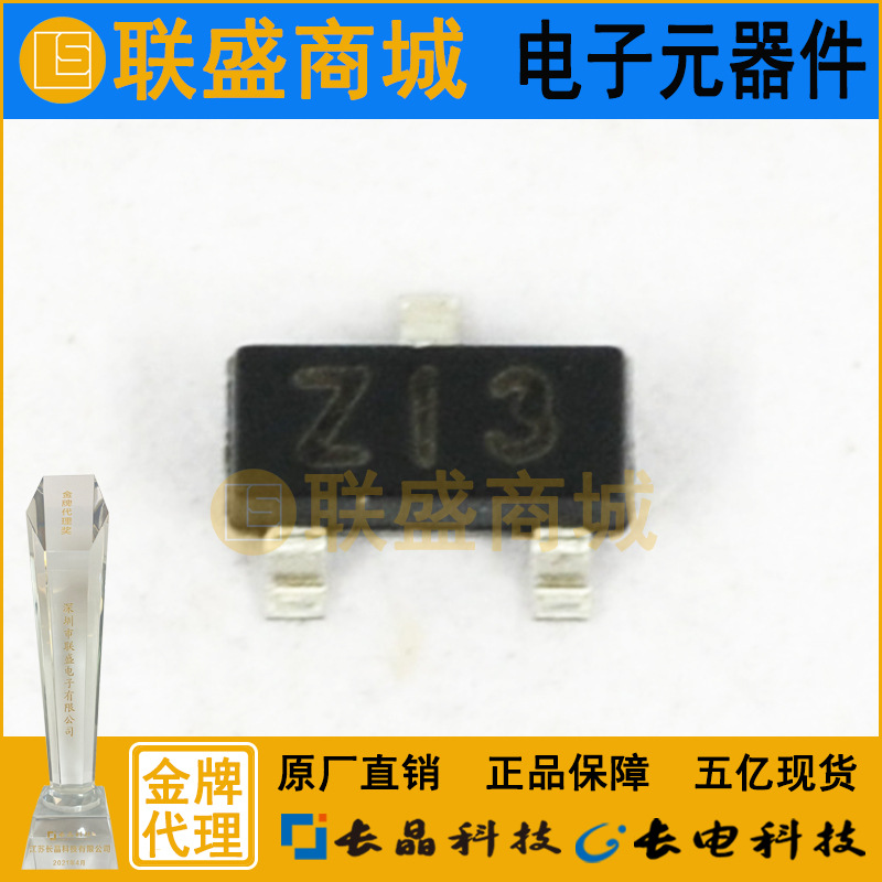 CJ长晶 长电集成BZX84C3V0 Z13SOT-23贴片二极管稳压二极管芯片