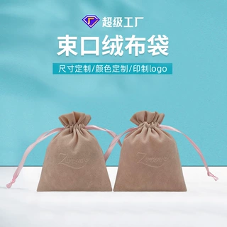 厂家定制束口绒布袋珠宝饰品抽绳收纳袋耳机首饰包装袋可加印LOGO
