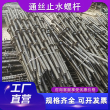 止水螺杆m12m14m16模板拉杆建筑通丝穿墙对拉三段式丝杆厂家直销
