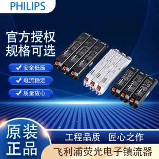 Philips electronic ballast EBC 128 136 228 114 T5 bracket grid rectifier