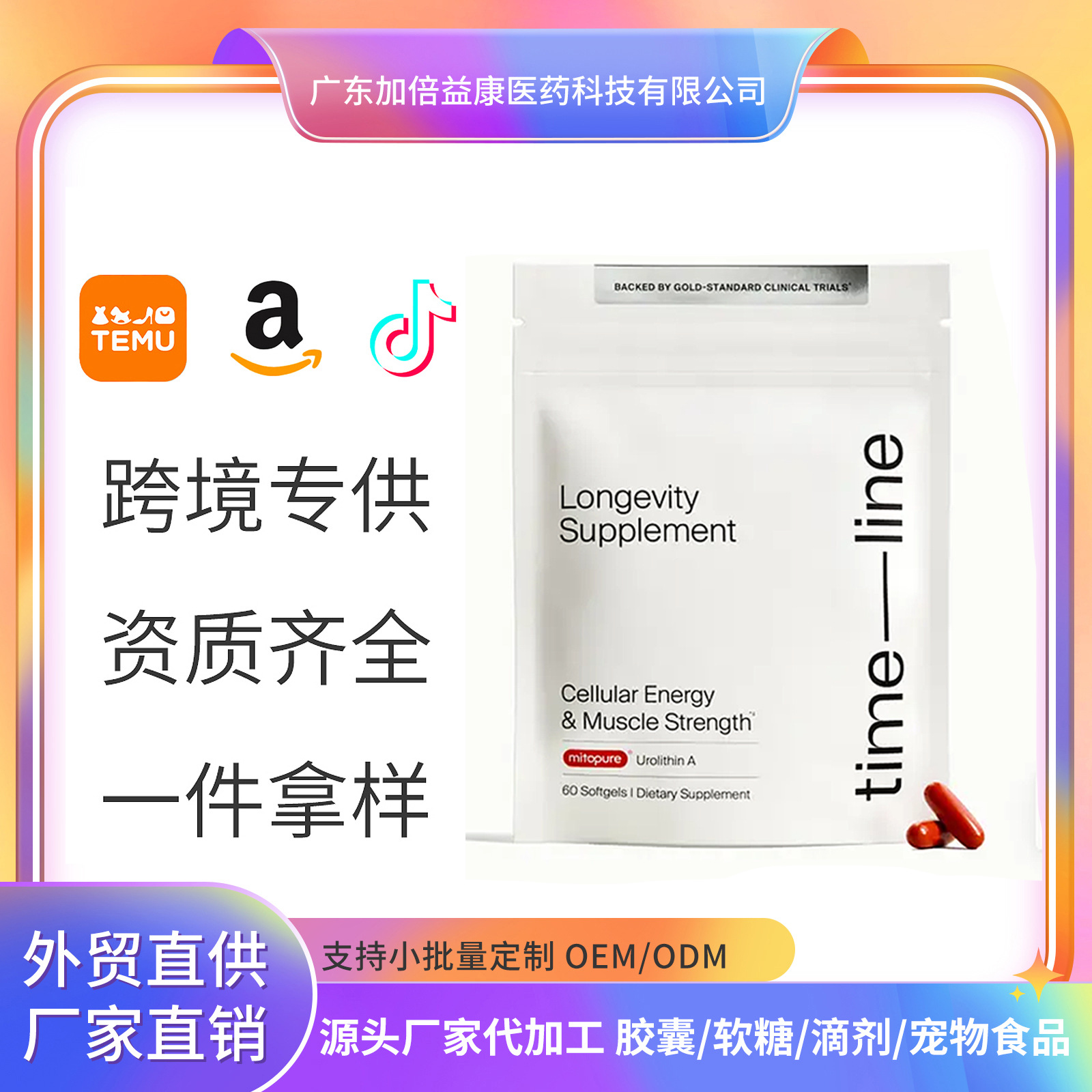 跨境定制尿石素软胶囊膳食补充剂Urolithiasis-Kapseln Softgels