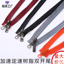 厂家批发5号树脂双开尾塑料粗齿自动头拉锁拉链箱包服饰家访帐篷