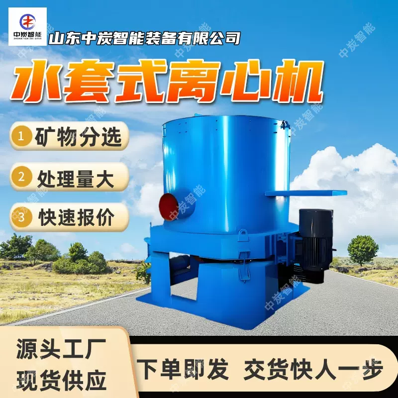 矿用尼尔森离心机 粒度范围广 自动排矿‌‌ 尼尔森离心机