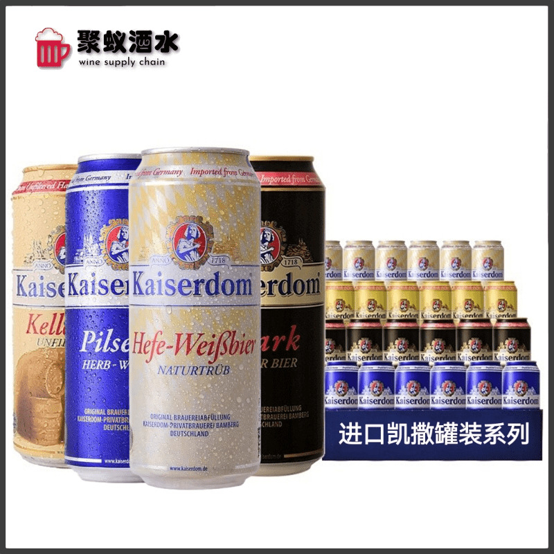 凯撒 德国进口500ml*24听装精酿啤酒 黄啤/白啤/黑啤/窖藏1L系列