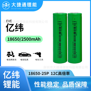 EVE億緯18650鋰電池25P2500mAh動力12C高倍率電動工具航模電