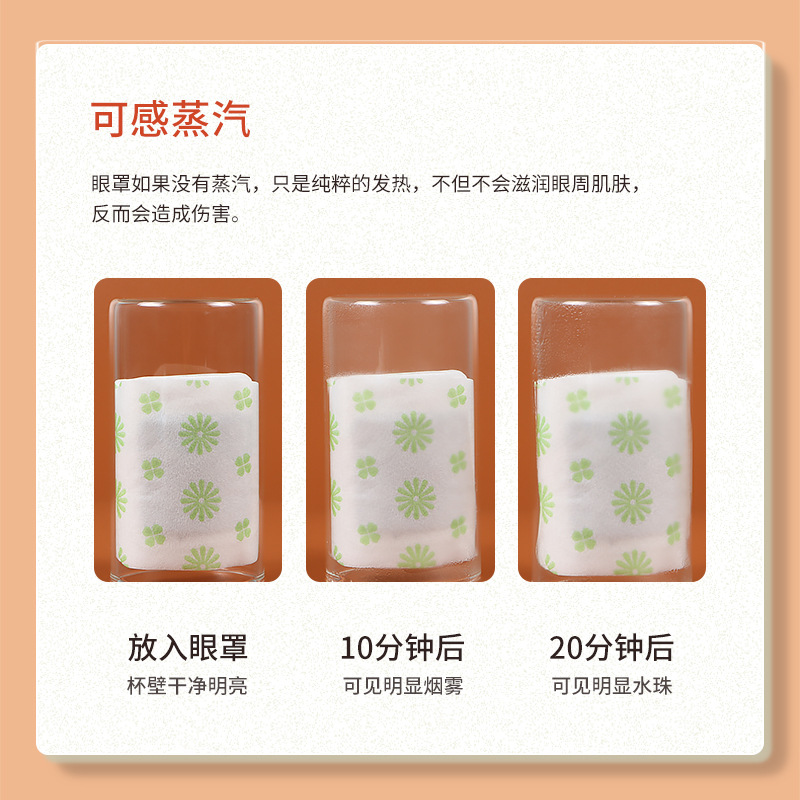メーカー卸売り洋甘菊蒸気眼帯睡眠遮光眼帯自己発熱使い捨て温敷蒸気眼帯|undefined