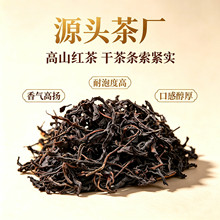野放古树红茶茶叶 滇红茶晒红2026年头春 云南凤庆野茶浓香特甜