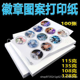 彩喷纸a4喷墨高光相纸115克100张胸章徽章打印纸a4吧唧印刷相片纸