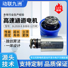 动联九洲7.4V 10-13万转高速暴力风扇马达电机 风压120-260克电机