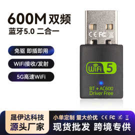 电脑WiFi蓝牙二合一接收发射器免驱5G高速600M双频USB无线网卡