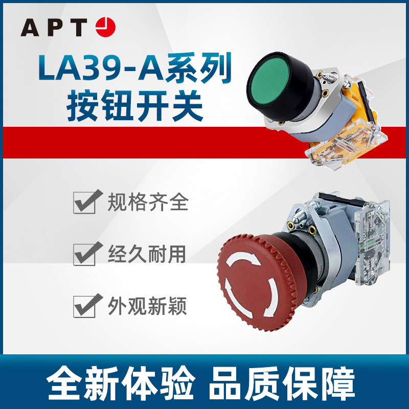 原装APT/上海二工LA39-A 平头带灯按钮 LA39-A2-11D/b31-K