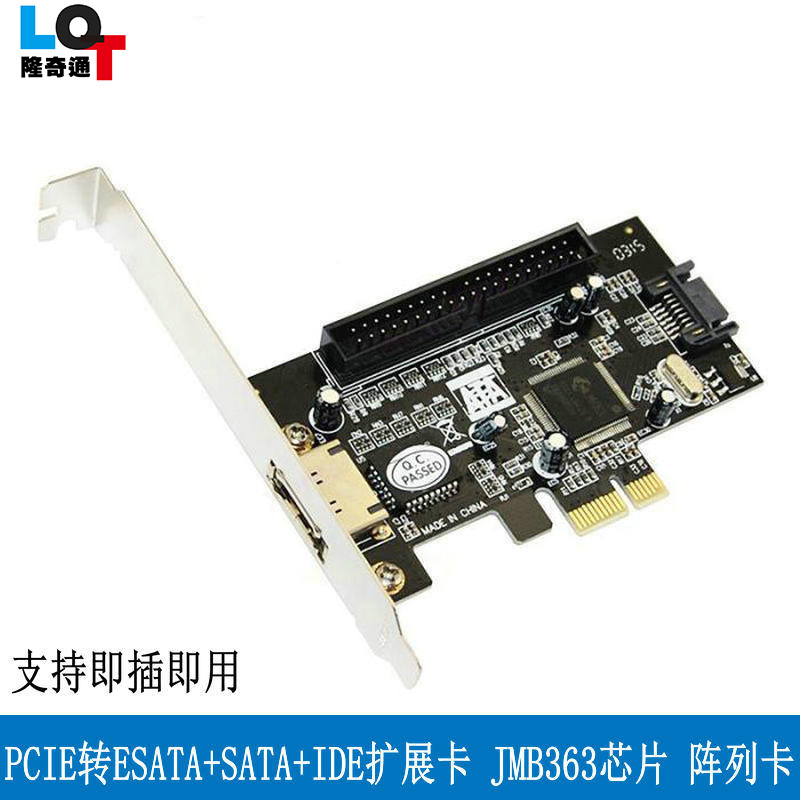 pcie转sata pcie转ide pci-e转esata+ide JMB363芯片 磁盘阵列卡