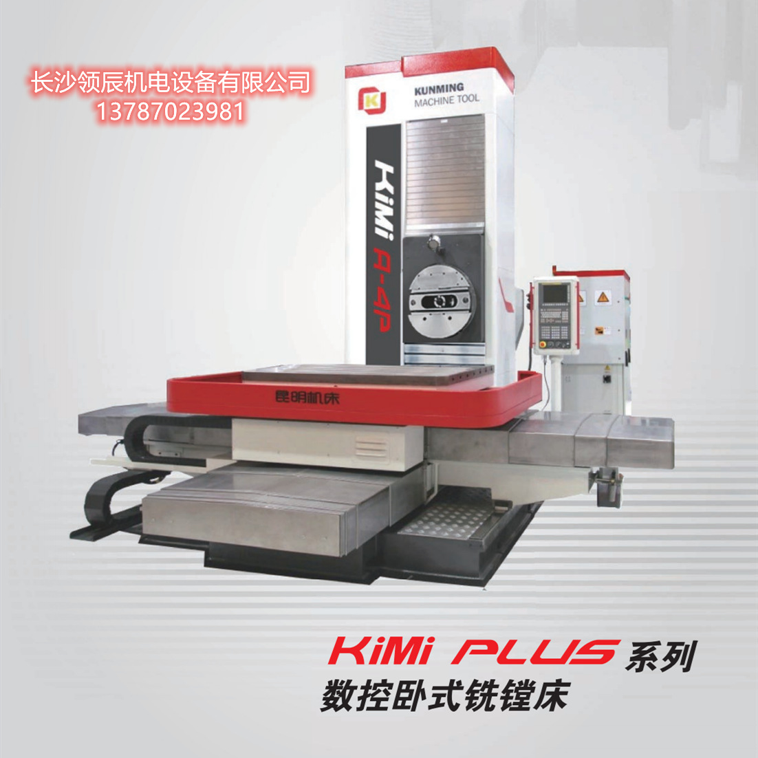 KiMi A-6P数控卧式铣镗床数控镗床三坐标数控镗床昆明机床落地式