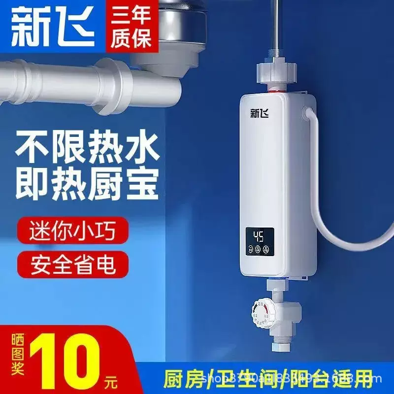 新飞即热式小厨宝家用厨房电热水器储水式恒温淋浴洗澡迷你电加热