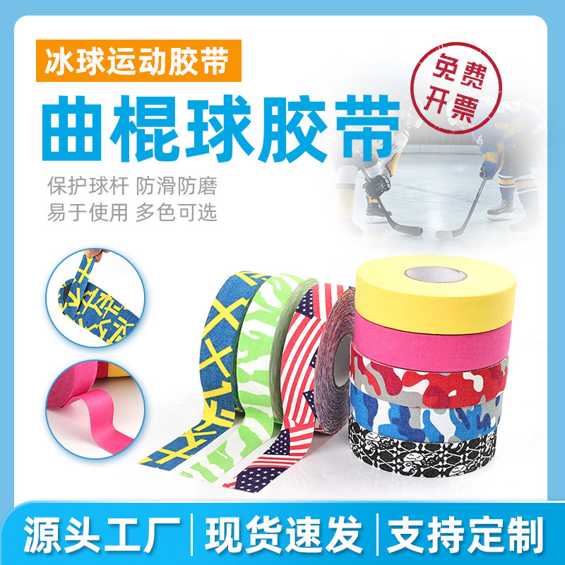 Factory wholesale Hockey hockey tape wear-resistant non-slip club handle tape sports tape