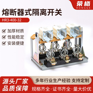 HR3-400-32 Knife Fuse Switch Knife Switch Fuse Type Disconnector with Melting Brass Thick Piece