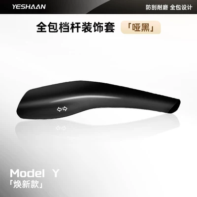 for Tesla Model Y/YL (refreshed: Sürətlər qutusu və əl tormozu başlıqları - updated-model-y3yl-snap-on-gear-shift-lever-cover-matte-black