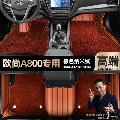 Ayaqaltılar (Kovriklər), are suitable for Changan Auchan - brown-leather-brown-nano-velvet-double-layer