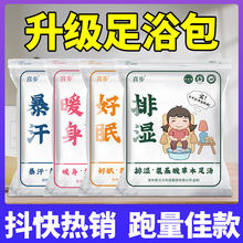 泡脚包草本湿寒泡脚粉艾草足浴粉老姜足浴包草本泡脚包药浴药包