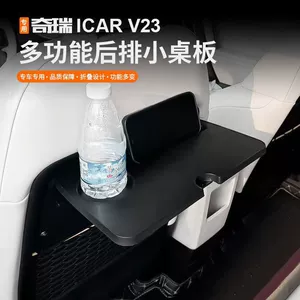 Chery Icar/V23 üçün kiçik masa, arxa oturacaq qatlanan noutbuk masası, interyer aksessuarları