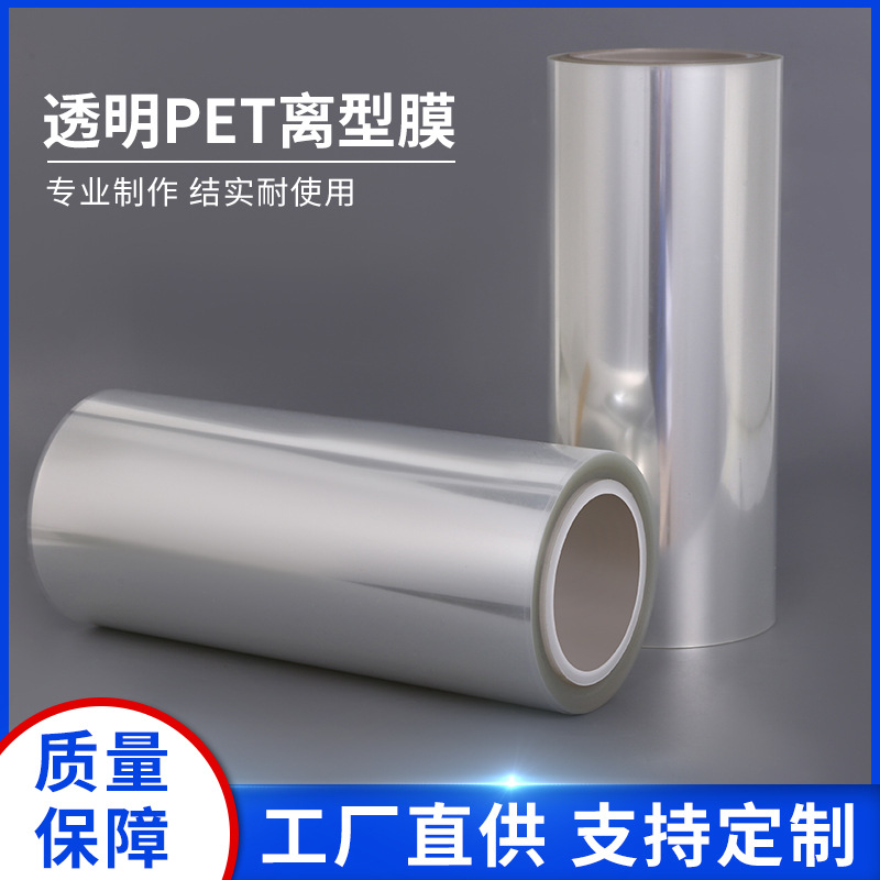 厂家单面透明pet离型膜硅油膜纹身贴化妆品美甲贴透明离型膜塑料