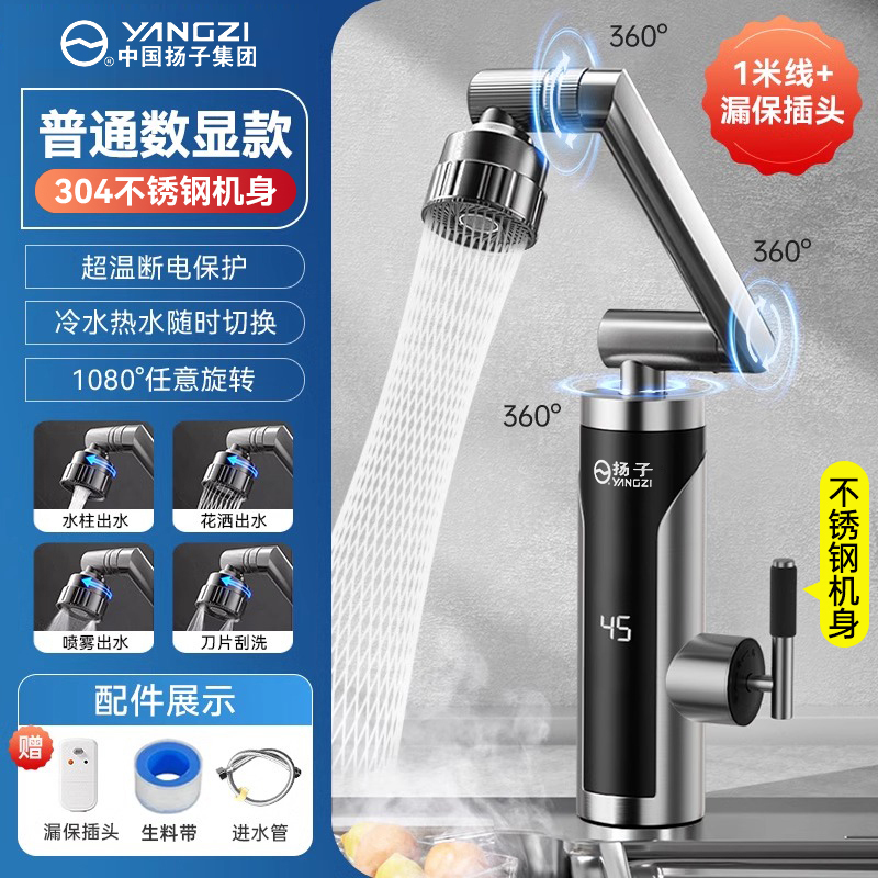 揚子は熱式電気蛇口家庭用キッチン宝恒温快速電気加熱水道水給湯器である|undefined