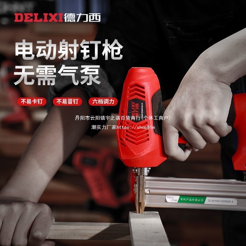 德力西电动钉枪木工F30气钉枪两用直码钉抢打钉枪射钉枪木工工具