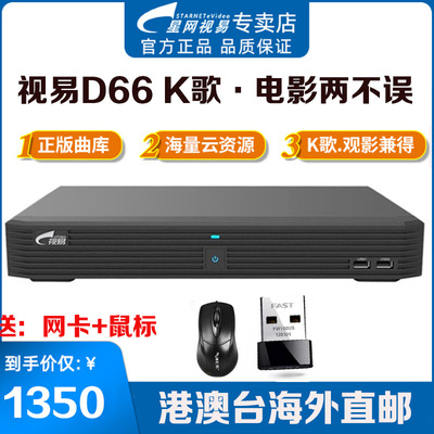 eVideo/视易点歌机D66家用商用多唱卡拉OK点歌主机ktv触摸屏