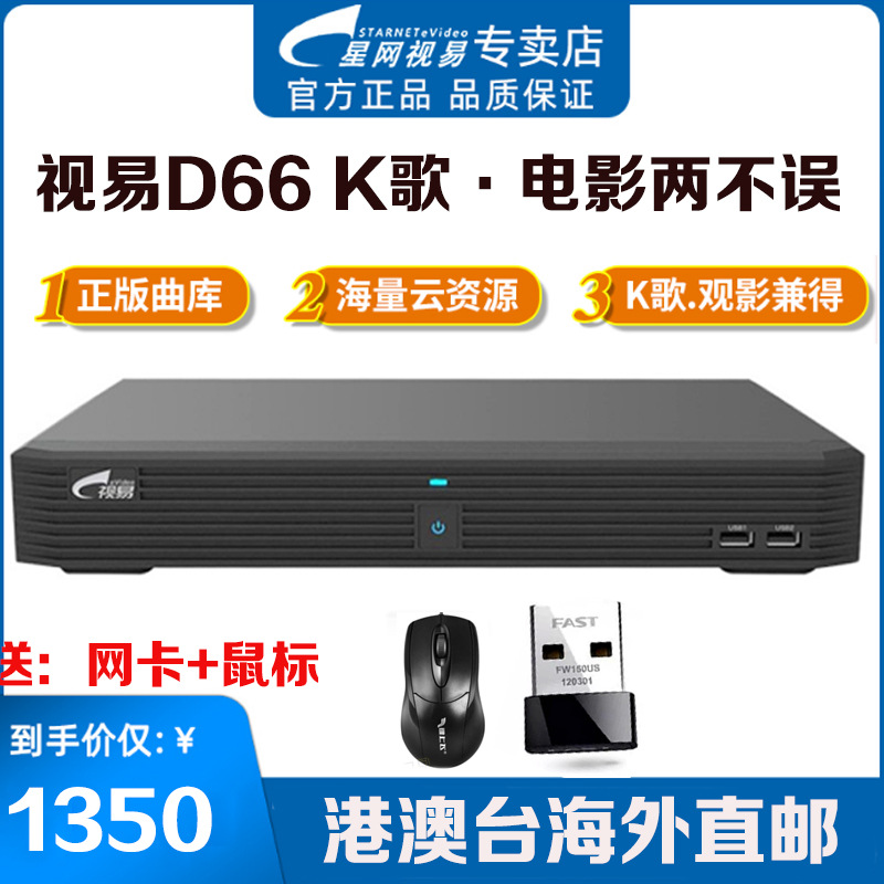 eVideo/视易点歌机D66家用商用多唱卡拉OK点歌主机ktv触摸屏