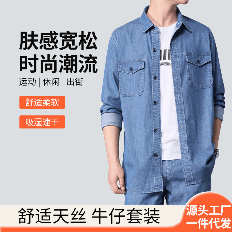 Men's Tencel Denim Shirt 523 British Style Fashion Street Trend Cotton Retro Denim Blue Long Sleeve Top Men's Tencel Denim Shirt 523 British Style Fashion Street Trend Cotton Retro Denim Blue Long Sleeve Top