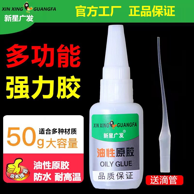 新星広發油性オリジナル接着剤ブランド、ネット有名人油性接着剤メーカー直販、強力接着剤502卸売、高強度|undefined