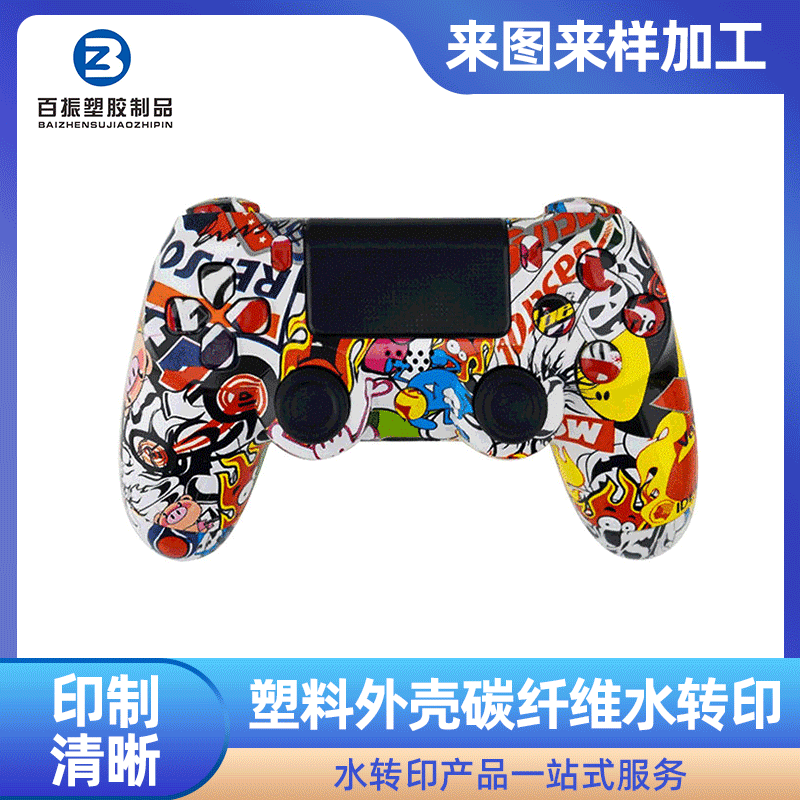 深圳塑料外壳碳纤维水转印加工 xbox-one游戏手柄水转印喷油加工