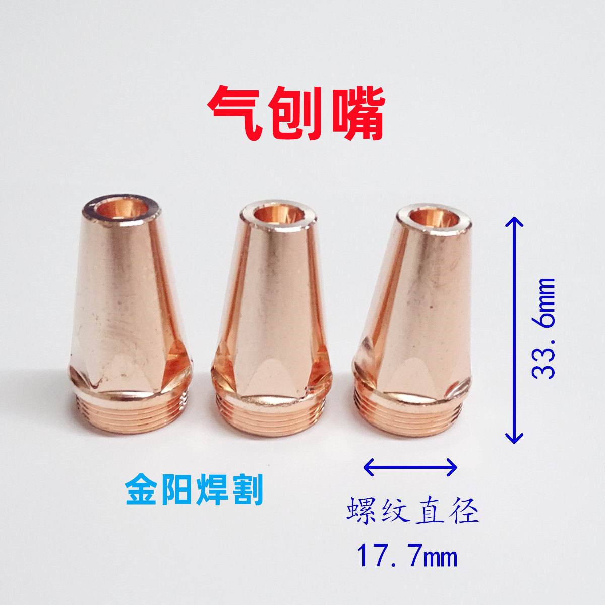 P80等离子气刨嘴刨缝开槽气刨咀代替碳棒两用枪气刨割枪坡口枪嘴1