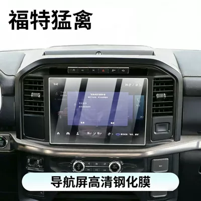 23-25 Ford F-150 Raptor Navigation Screen Tempered Film Interior Protective Film Center Console Film Modification Accessories (Car interior film) - 23-25-ford-raptor-navigation-8k-ultra-hd-tempered-film