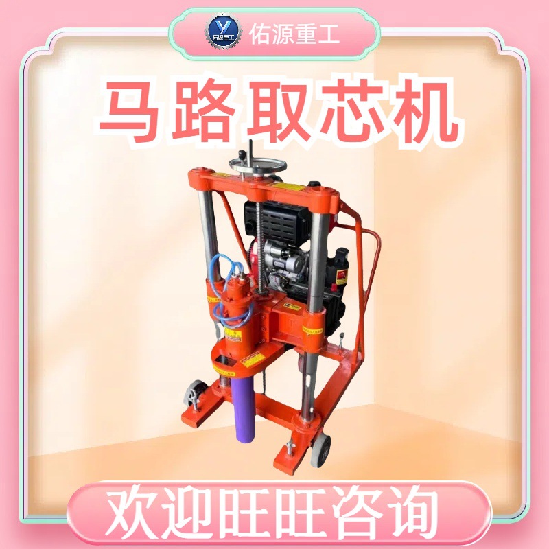 混凝土钻孔机沥青水泥路面取样机小型机器设备手推式马路取芯机