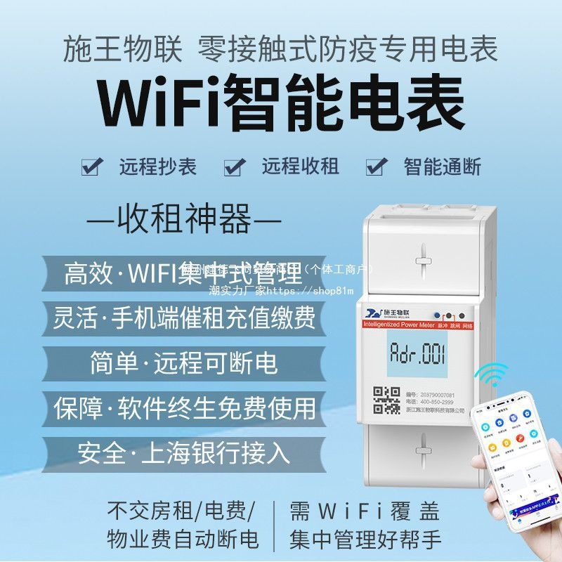 施王物联4G远程预付费单相智能电表物联网导轨电表计度器远程抄表