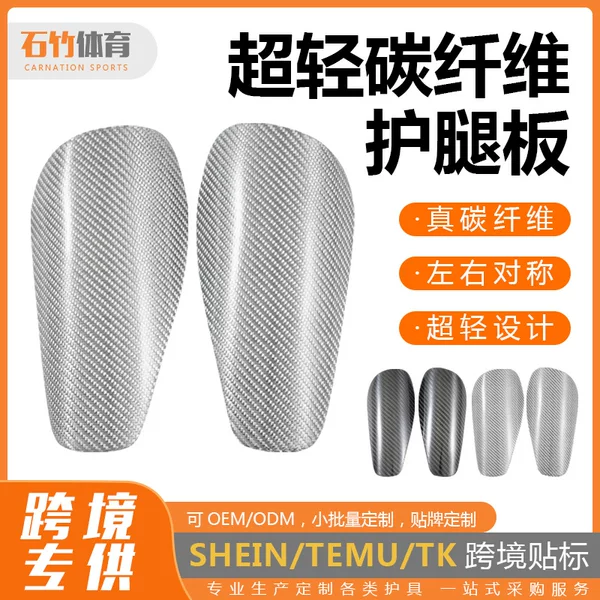 Shizuxi Sports Real Carbon Fiber Shin Guards Men's Football Anti-Collision Inserts Adult Insert-Type Shin Protectors