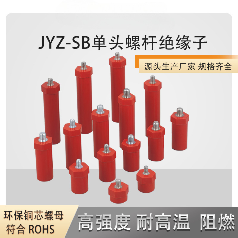 JYZ绝缘子直径14 20新能源接线柱充电桩接线阻燃半杆M5 M6 M8