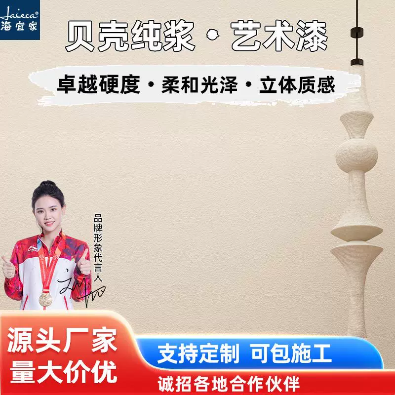 海宜家贝壳纯浆艺术涂料室内外墙面装饰珠光泽丝滑质感肌理艺术漆