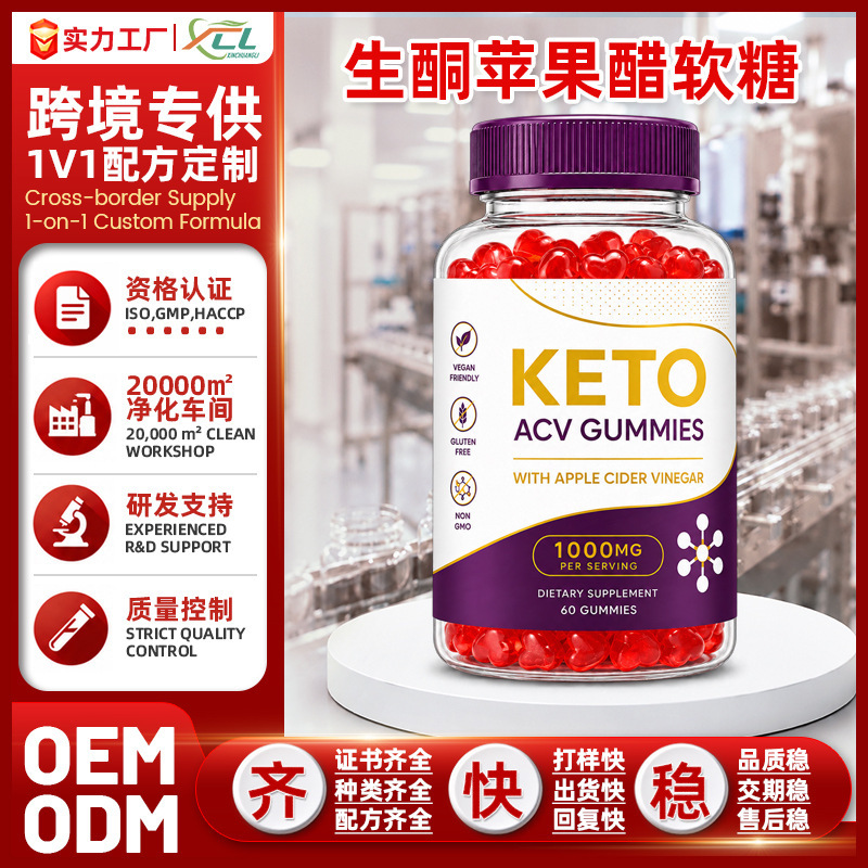 Cross-Border Customized Keto Apple Cider Vinegar Gummies, Starting from 500 Cans, Sugar-Free and Vegan Apple Cider Vinegar Soft Cross-Border Customized Keto Apple Cider Vinegar Gummies, Starting from 500 Cans, Sugar-Free and Vegan Apple Cider Vinegar Soft