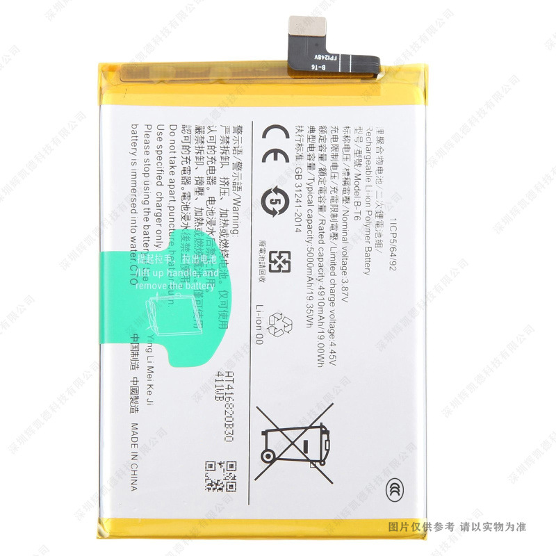 适用于 vivo iQOO U5 手机电池 B-T6 5000mAh 电板