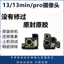 适用于苹果11promax 12min 13promax原装前置后置摄像头排线拆机