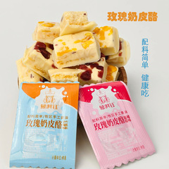 内蒙古特产奶酪小奶皮酪方块果粒玫瑰花夹心干奶皮子零食散装即食