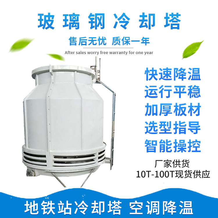 玻璃钢冷却塔圆型凉水塔设备工业生产降温冷却水塔L2