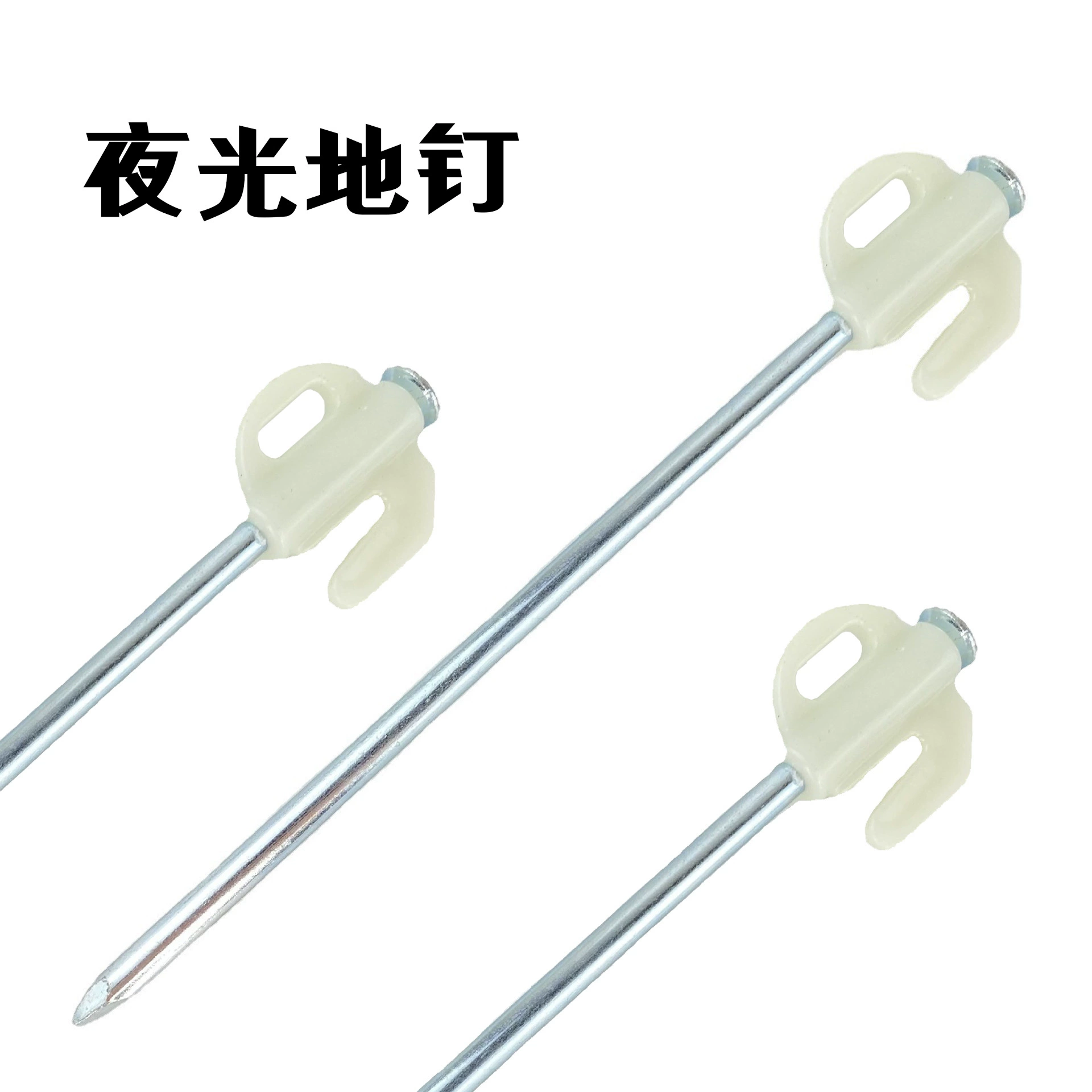 Наружные гвозди Открытый светящийся гвоздь усилен стальной гвоздь палатка флуоресцентный гвоздь небесный занавес кемпинг гвоздь аксессуары палатки