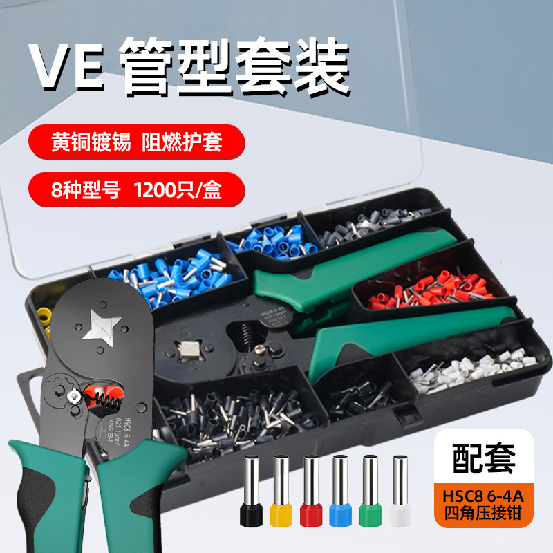 1200只管型端子压线钳 HSC8 6-4A四边压接钳端子工具套装  压线钳