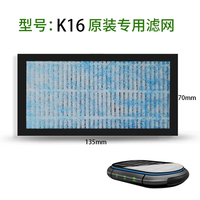 K16 Air Purifier Filter Car Use Small Purifier Consumables HEPA Replacement Kit 2-Layer Filtering Non-Washable